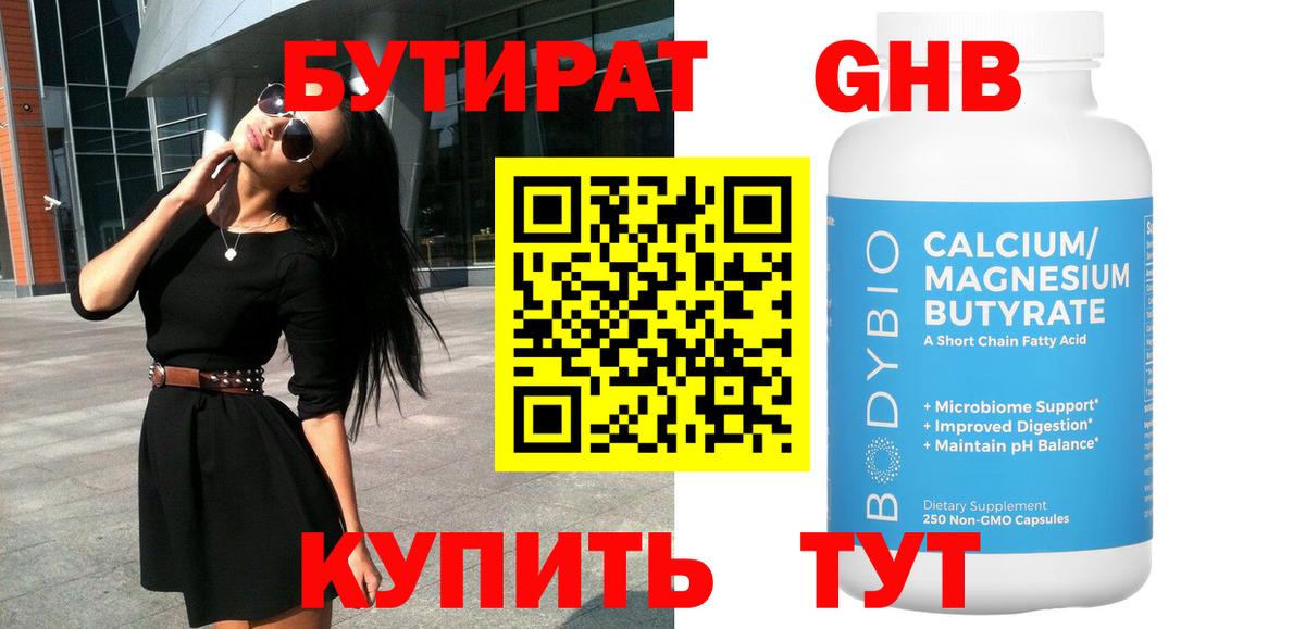 Джанкой  БУТИРАТ жидкий экстази  Вход с VPN 