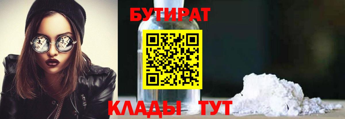 Бутират бутандиол Джанкой