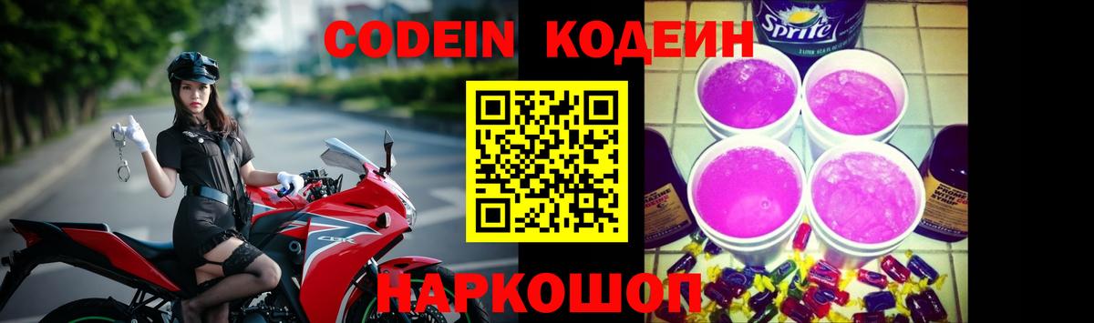 Codein Purple Drank  Вход с VPN  Codein Purple Drank  Джанкой 