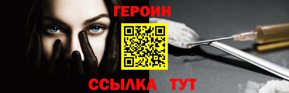 ГЕРОИН хмурый  Героин  Джанкой  Вход с VPN 