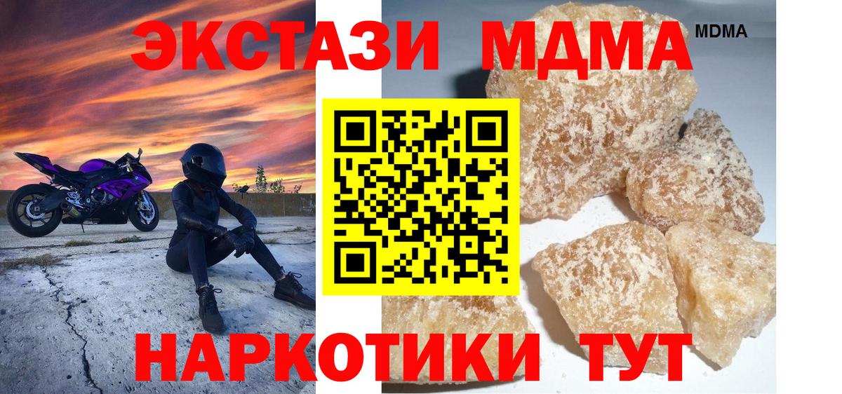 MDMA молли Джанкой